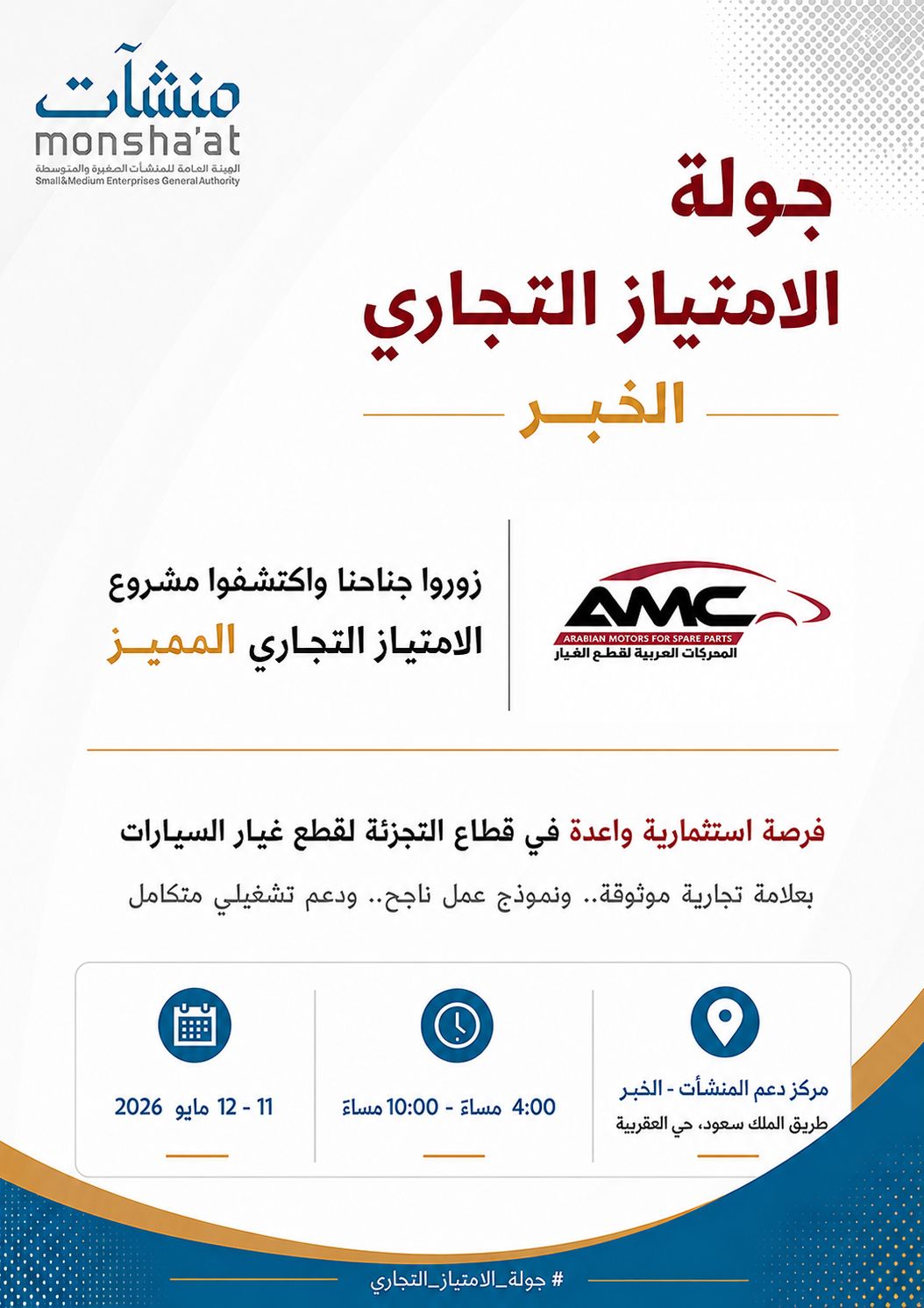 AMC poster 2