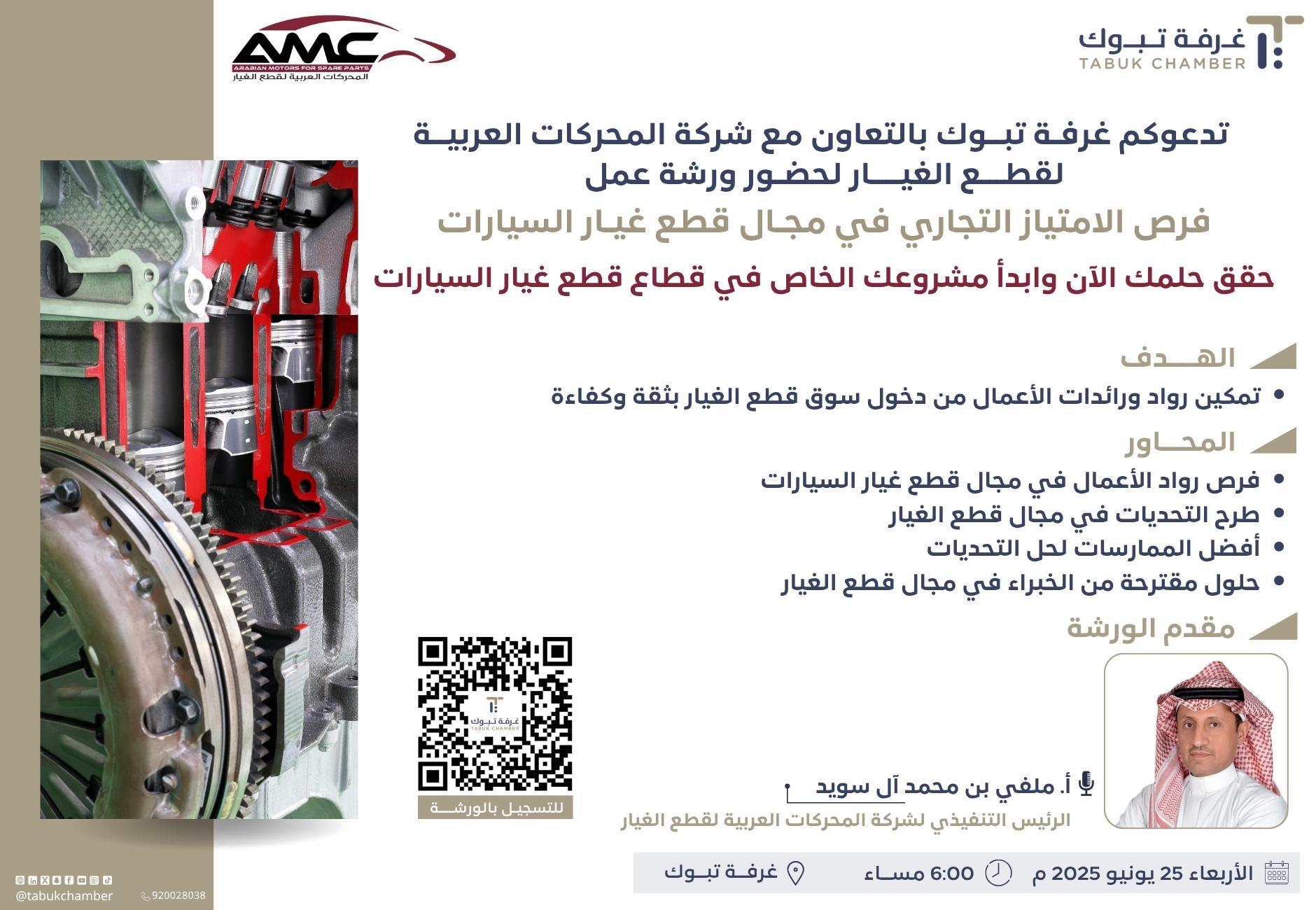 Tabuk Chamber of Commerce